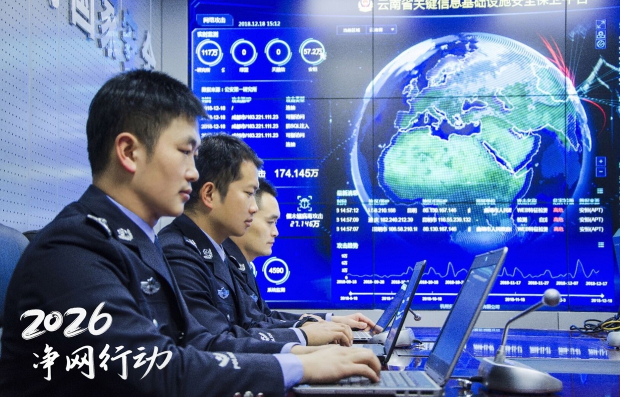 【净网2026】清朗空间｜全民反诈｜守护平安。