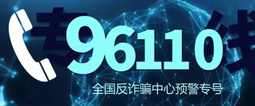 上海市反电信网络诈骗中心——分秒必争,守护群众财产安全