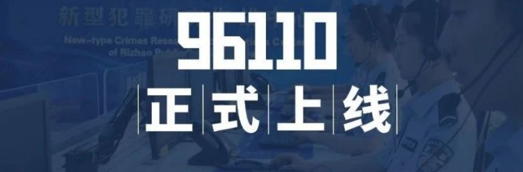 湖州公安成功拦截群众受骗资金 挽回经济损失