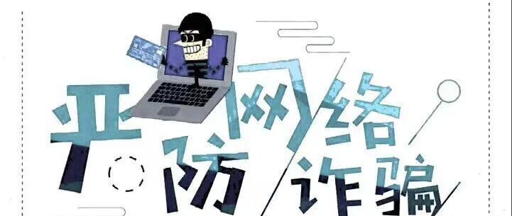 反诈警钟丨网上刷单被骗6万元 警方出击悉数追回