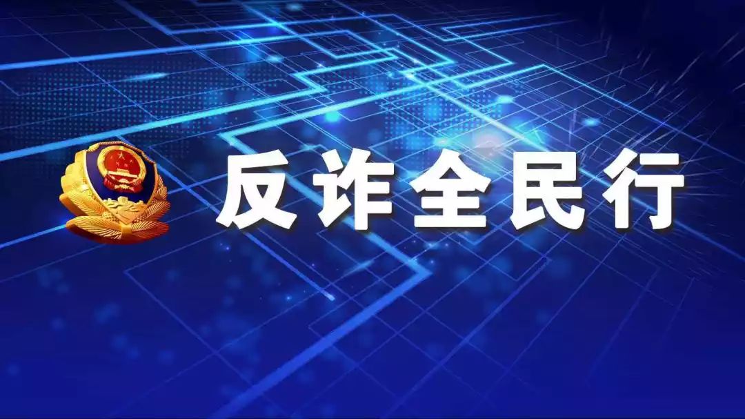 网上被骗别慌！全国网络110报案中心完整流程指南